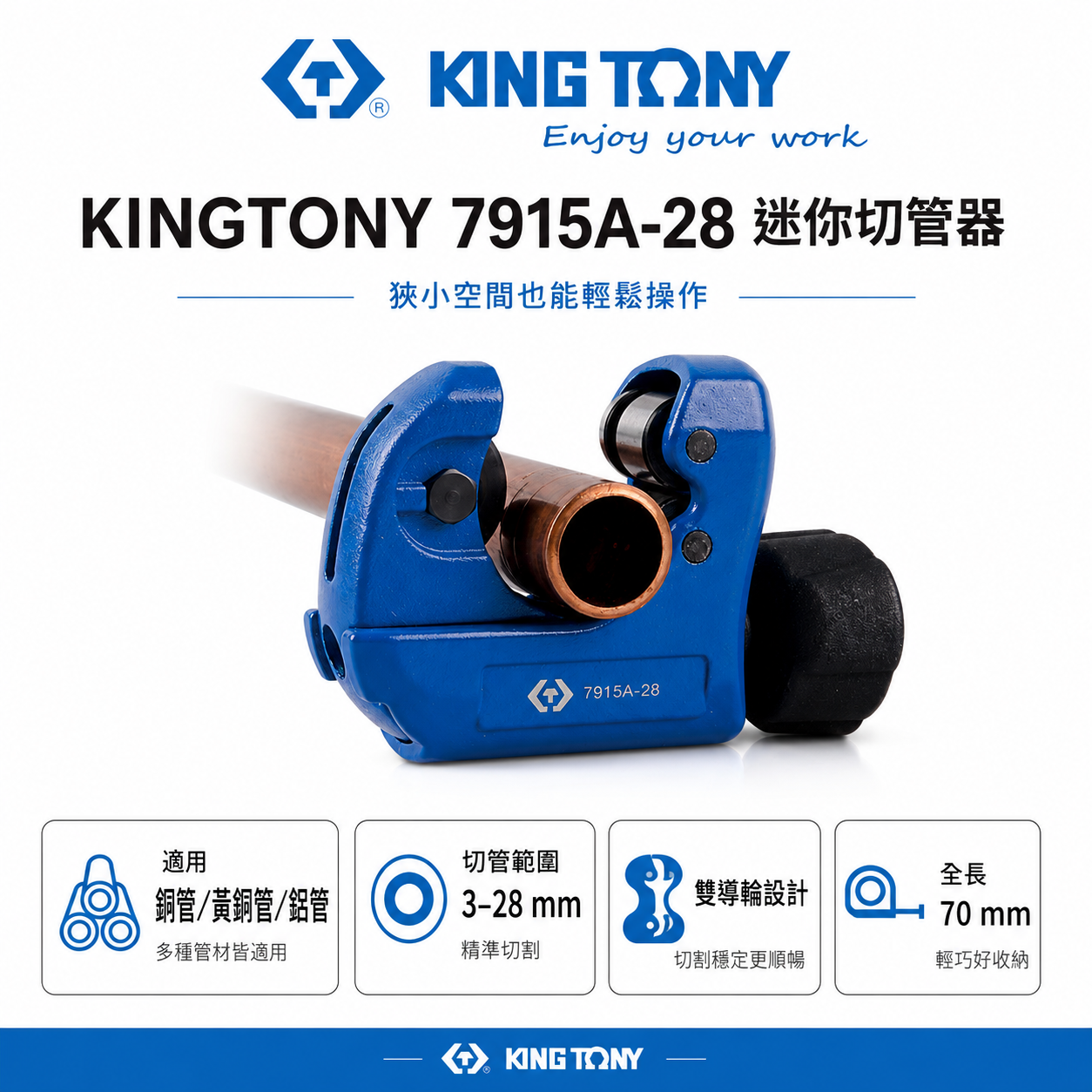 KING TONY 金統立 台灣製｜雙滾輪 3-28mm迷你型切管器 切管刀 銅鋁管用切刀｜7915A-28