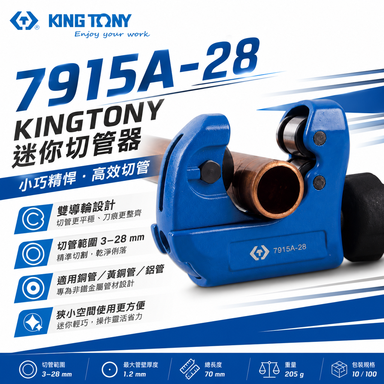 KING TONY 金統立 台灣製｜雙滾輪 3-28mm迷你型切管器 切管刀 銅鋁管用切刀｜7915A-28