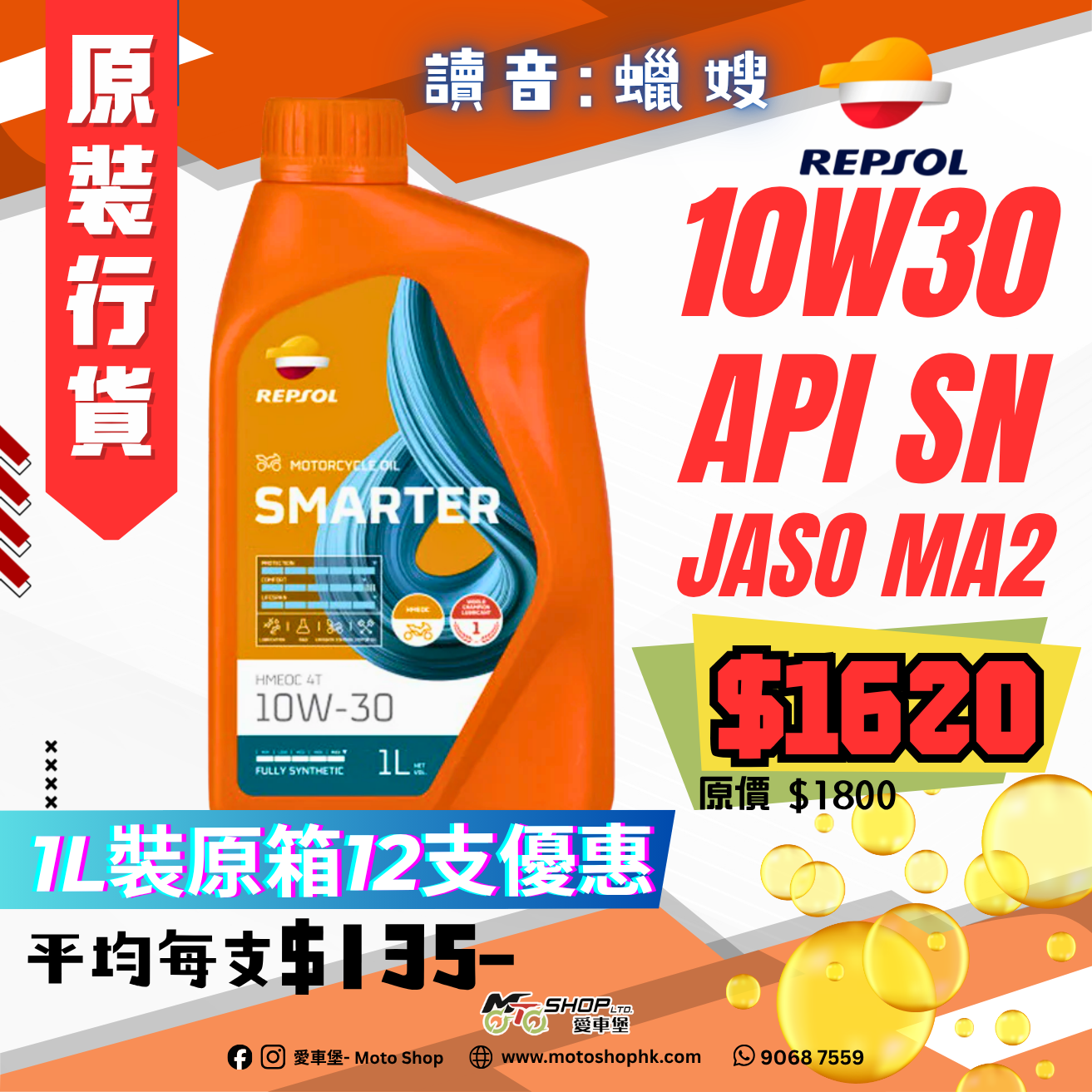 REPSOL SMARTER HMEOC 10W30 (1 箱-12支)