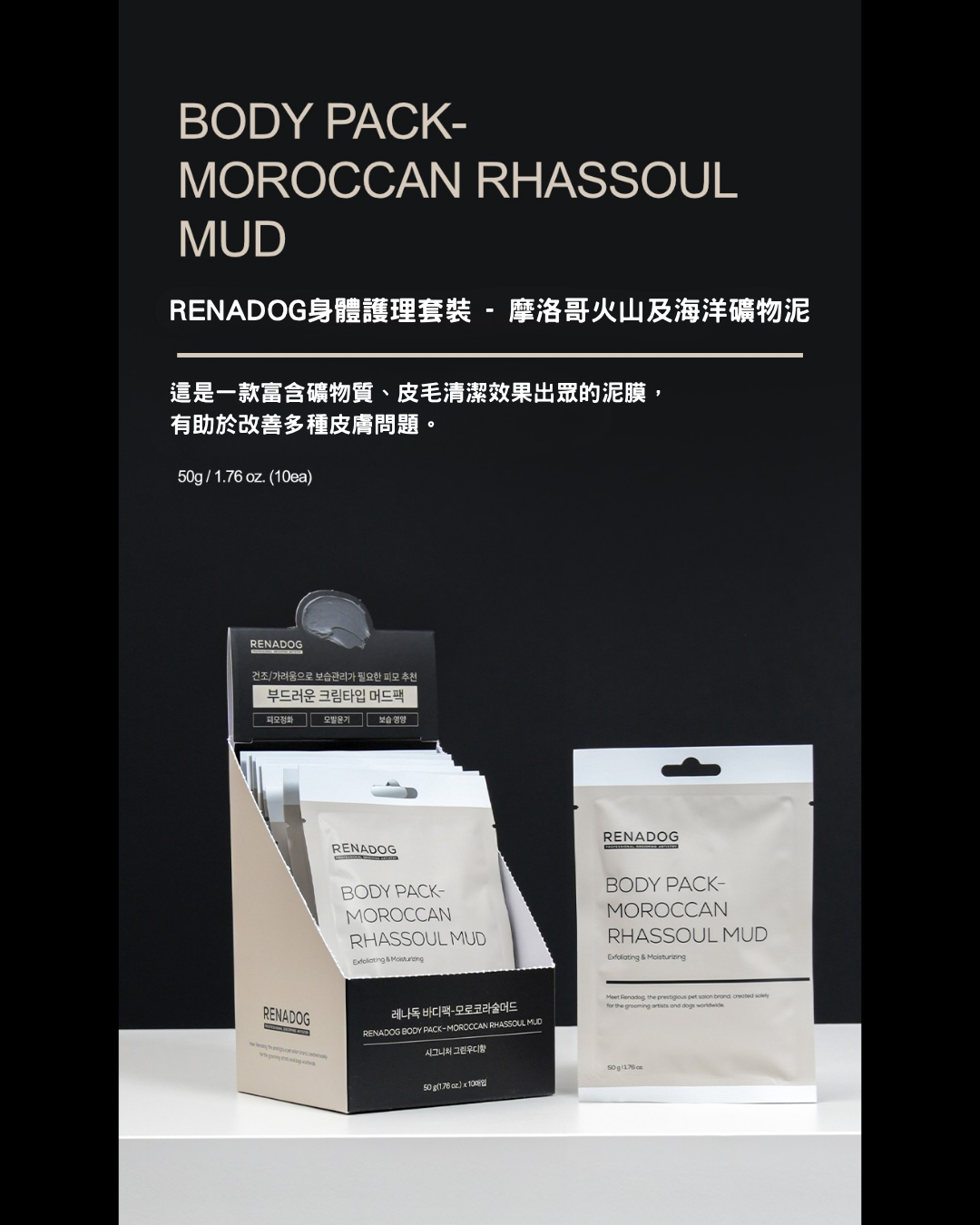 Renadog 摩洛哥火山及海洋礦物泥50g