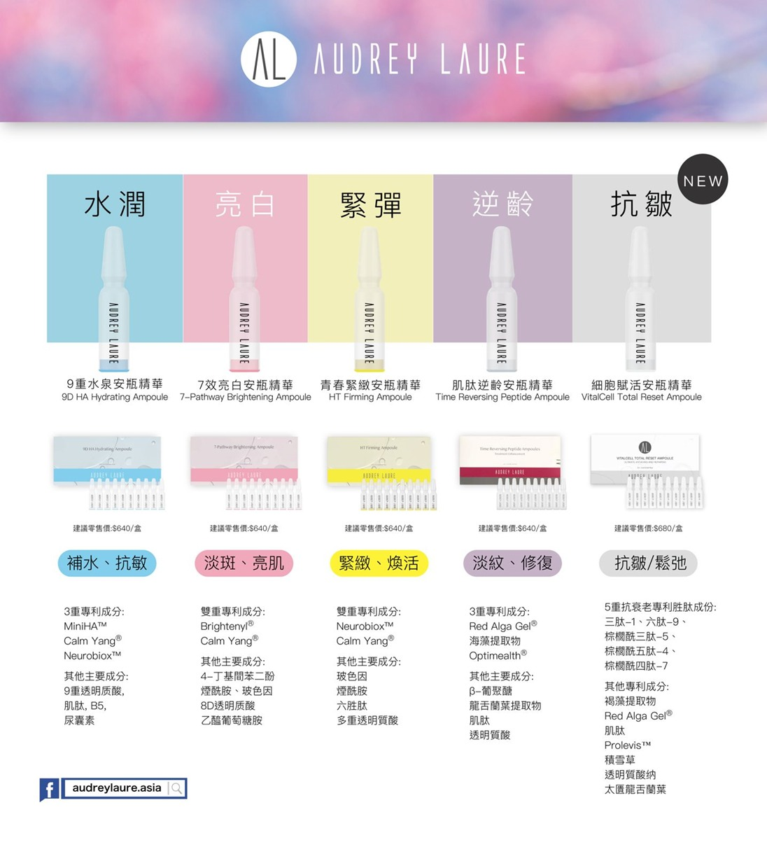 AX006 Audrey Laure Amplous (香港製造) 1.5ml x 10pcs
