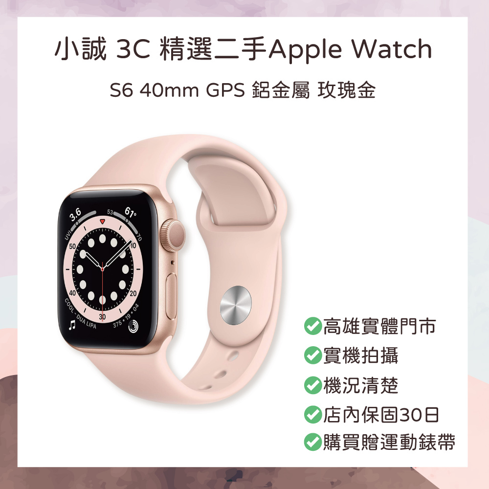 【二手良品】Apple Watch Series 6｜40mm｜GPS 版本｜玫瑰金
