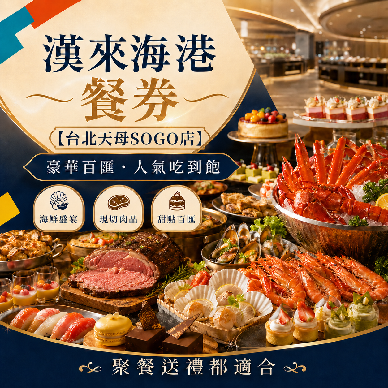 【台北】漢來海港餐廳 吃到飽餐券