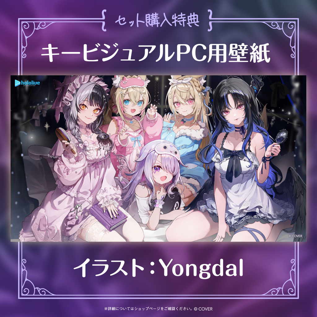 「官品代購」ホロライブEnglish -Advent-「共犯者と大騒ぎの夜更かし」ASMRボイス 錄音