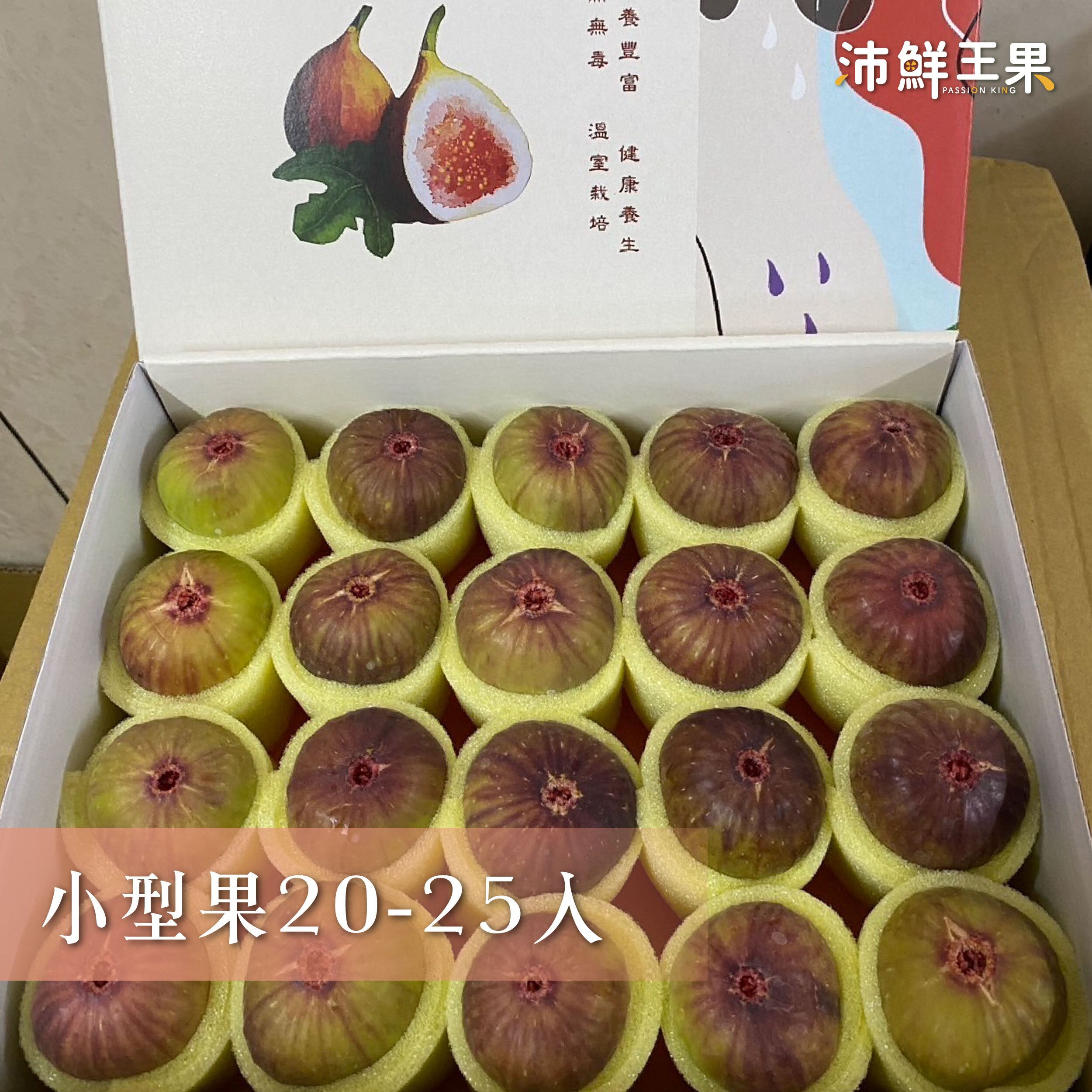 預購✦沛鮮王果｜波姬紅無花果｜1公斤