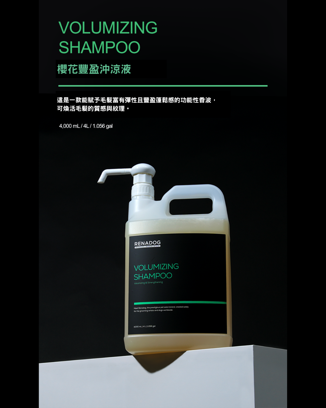 Renadog 櫻花豐盈Shampoo 300ml
