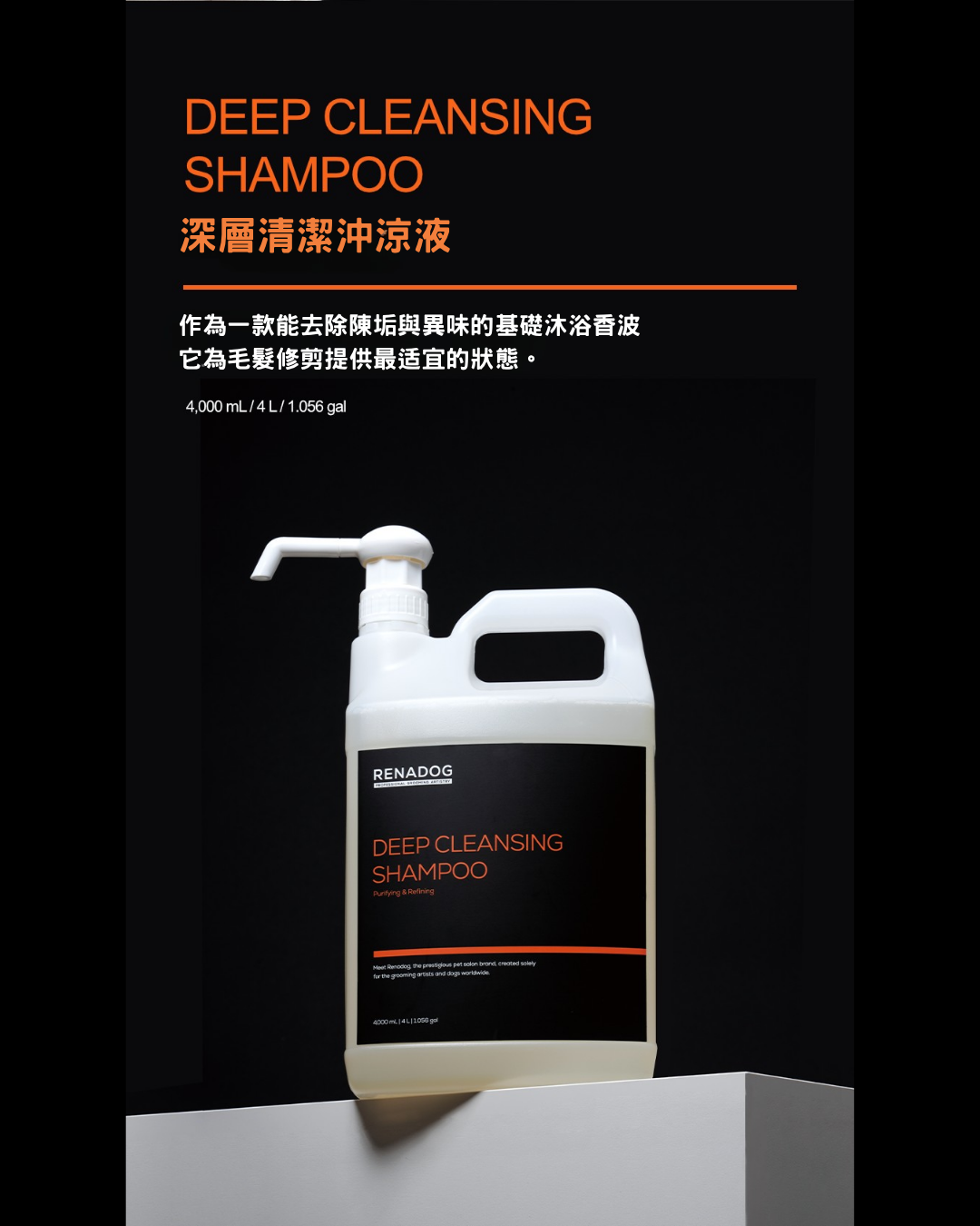 Renadog深層清潔Shampoo 300ml