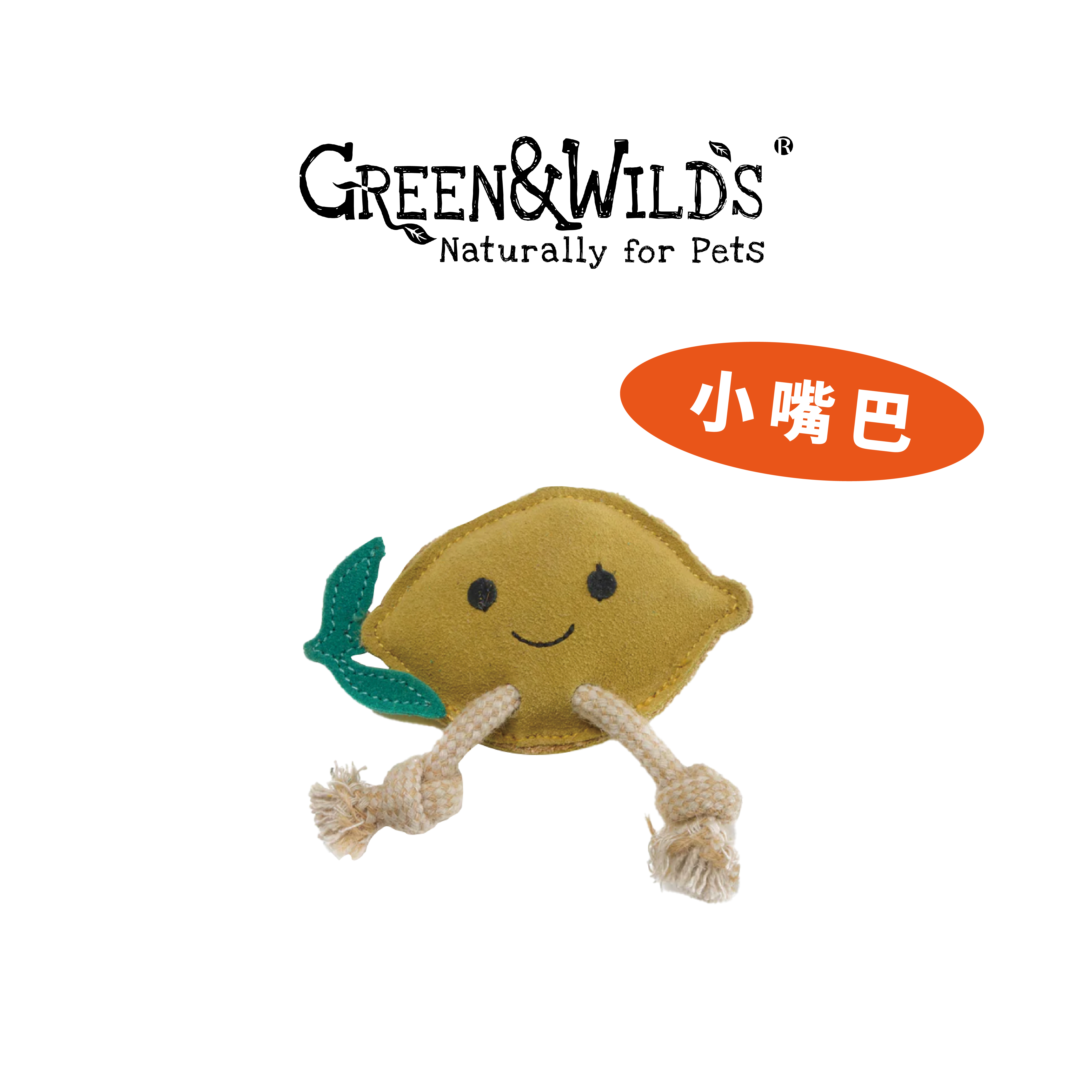 檸檬 - 天然犬用啃咬玩具｜英國 GREEN & WILDS