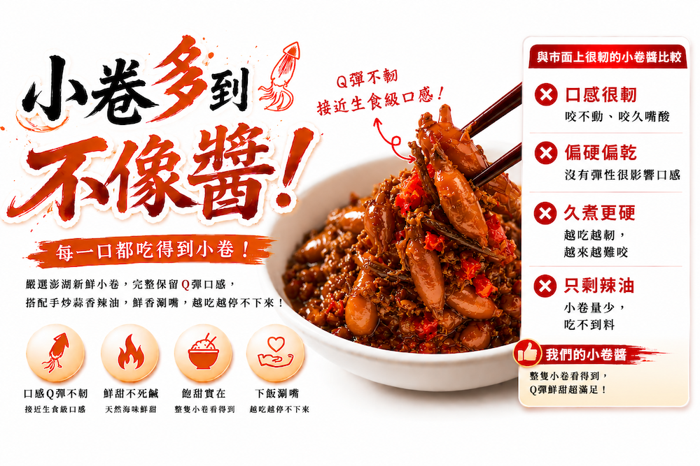 澎湖小卷 小管麵線