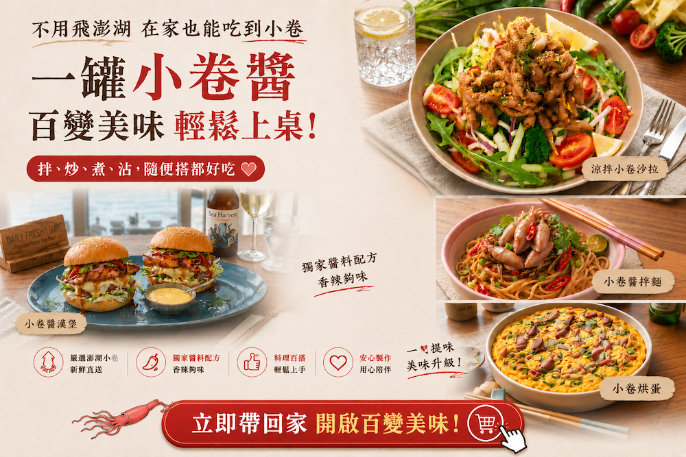 小卷料理 5分鐘上菜