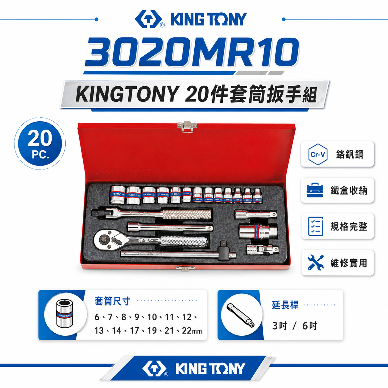 KING TONY 金統立｜三分套筒組 3/8" 十二角套筒扳手組 3分 棘輪板手20件式｜3020MR10