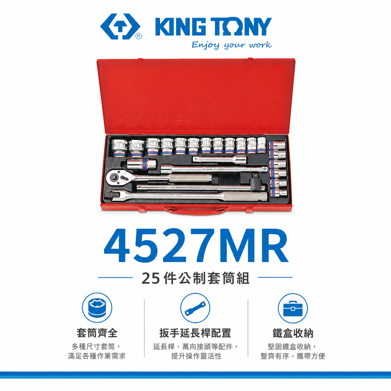 KING TONY 金統立｜10-32 四分手動套筒組 1/2" 4分六角套筒板手組 25件式｜4527MR
