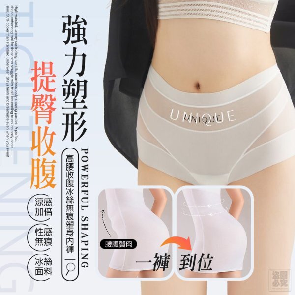 WSBB11605  高腰收腹冰絲無痕塑身內褲（1套2條同色）（7月底）