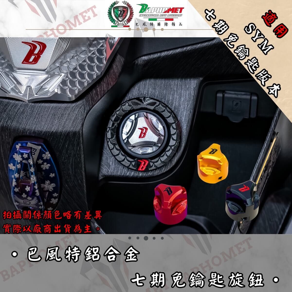 巴風特 鋁合金 CNC KEYLESS 鎖頭 開關旋鈕 DRG2.0