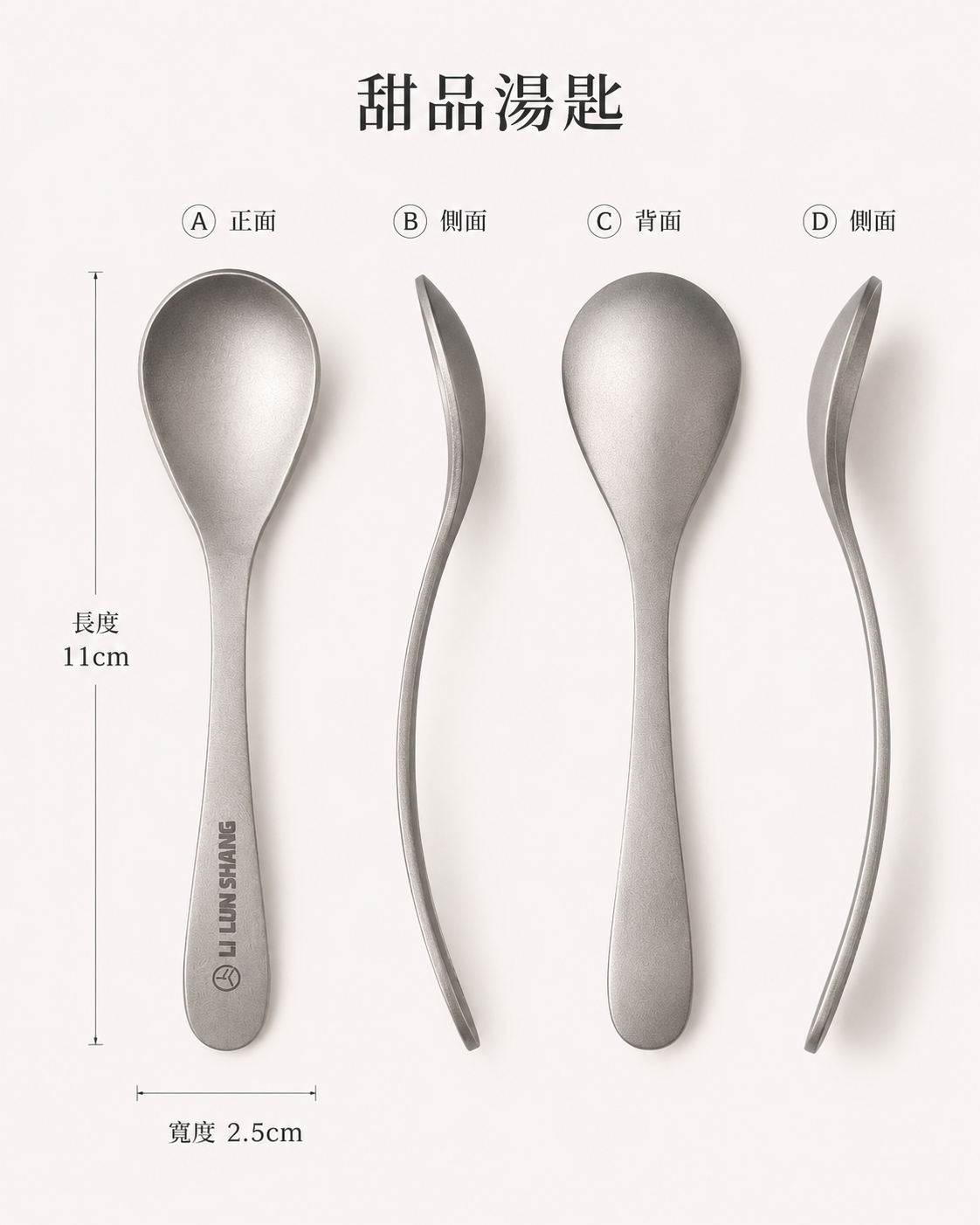 甜點湯匙