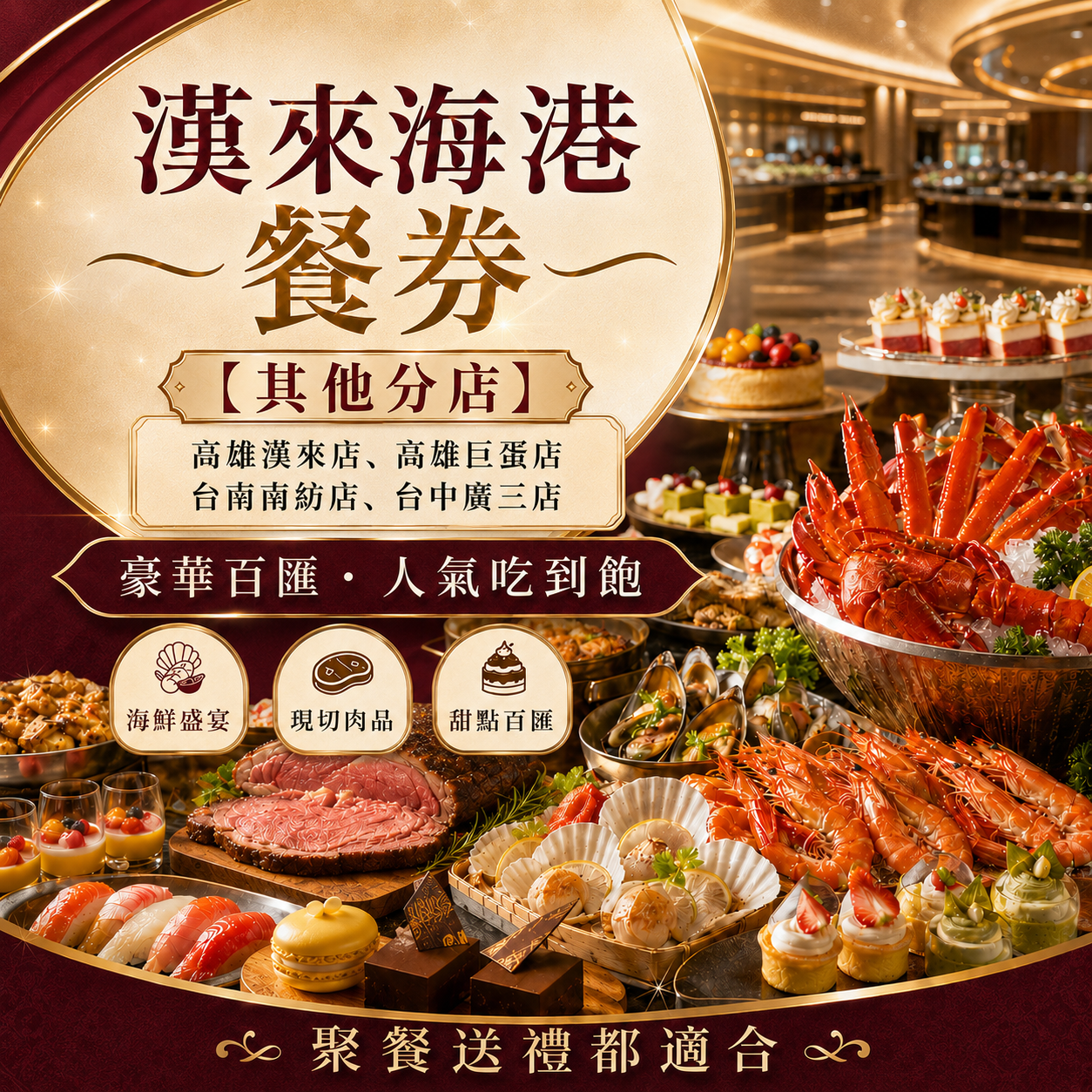 【桃園以南】漢來海港餐廳 吃到飽餐券