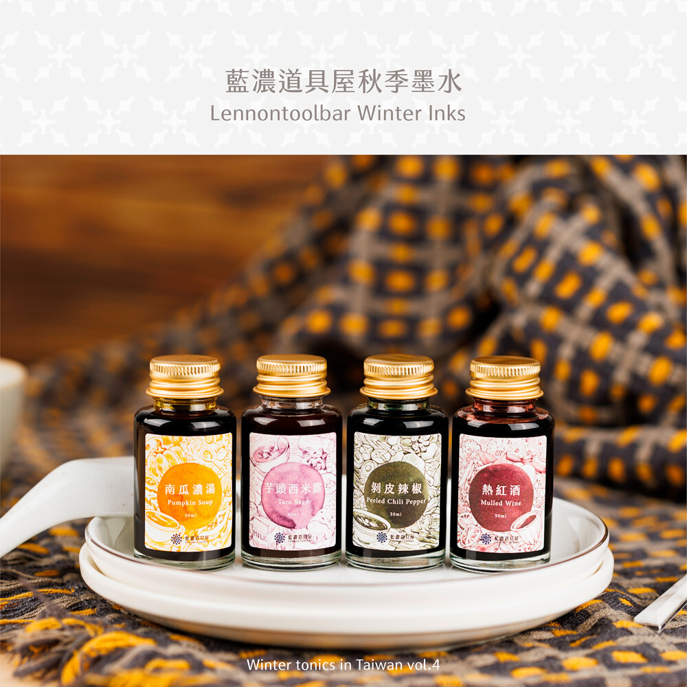 冬令進補4 30ml 鋼筆用墨水｜藍濃道具屋 台灣