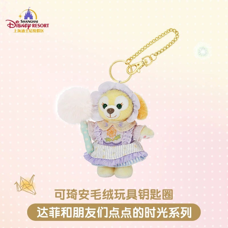 達菲 Duffy 與好友們 點點的時光系列 可琦安 餅乾 CookieAnn 鑰匙圈 吊飾 -上海迪士尼樂園