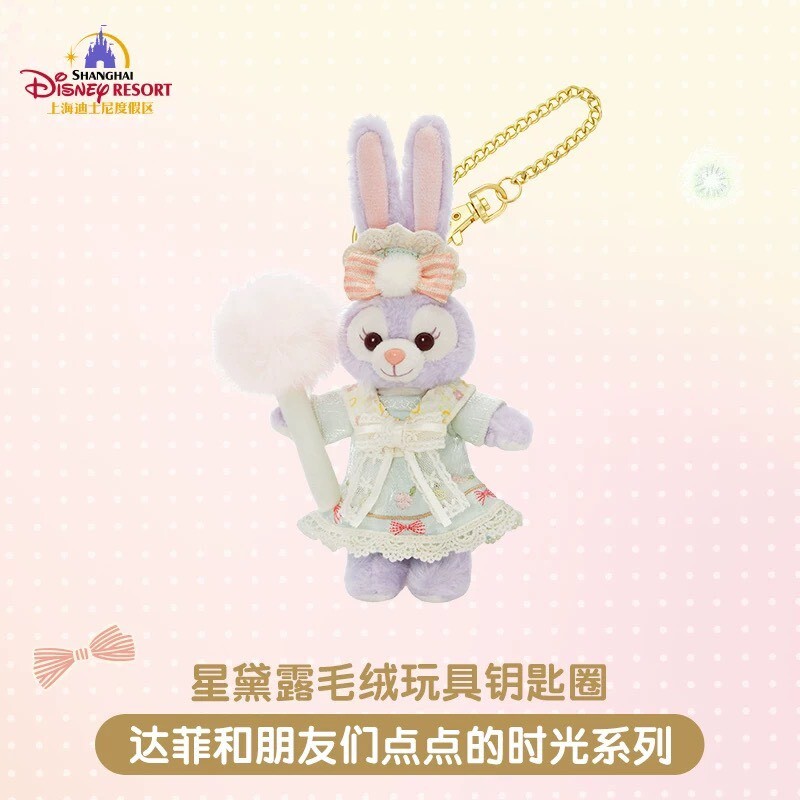 達菲 Duffy 與好友們 點點的時光系列 史黛拉露 星黛露 StellaLou 鑰匙圈 吊飾 -上海迪士尼樂園