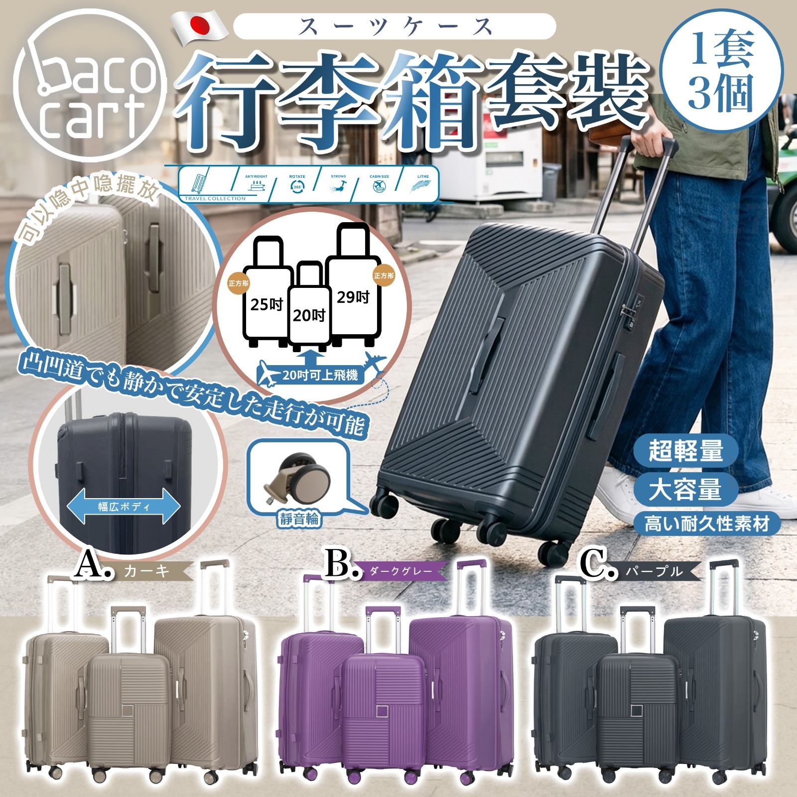 WSBB11612  BACO CART 超輕行李箱 (買1送2)（7月底）