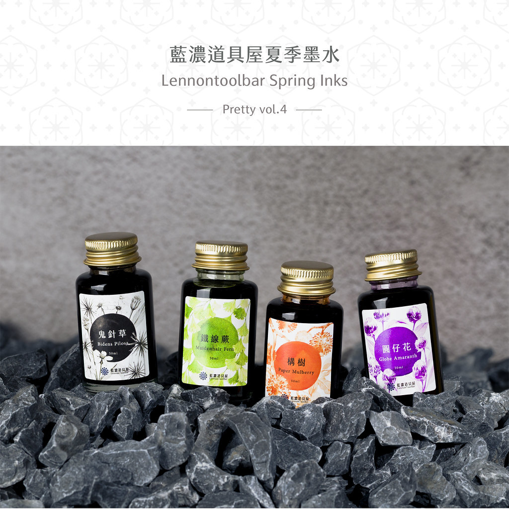 媠甲有春4 30ml 鋼筆用墨水｜藍濃道具屋 台灣