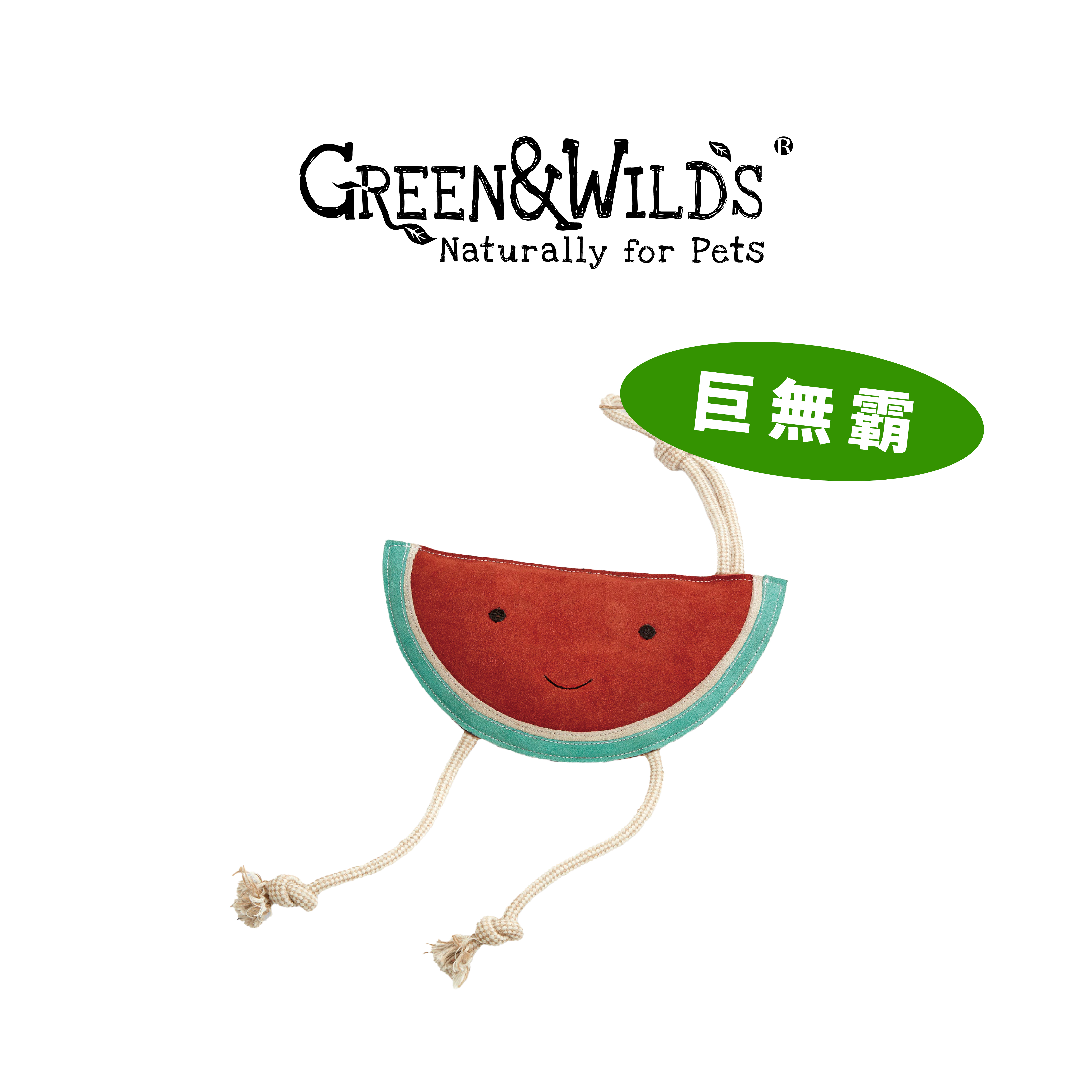 西瓜溫蒂 - 天然犬用啃咬玩具｜英國 GREEN & WILDS