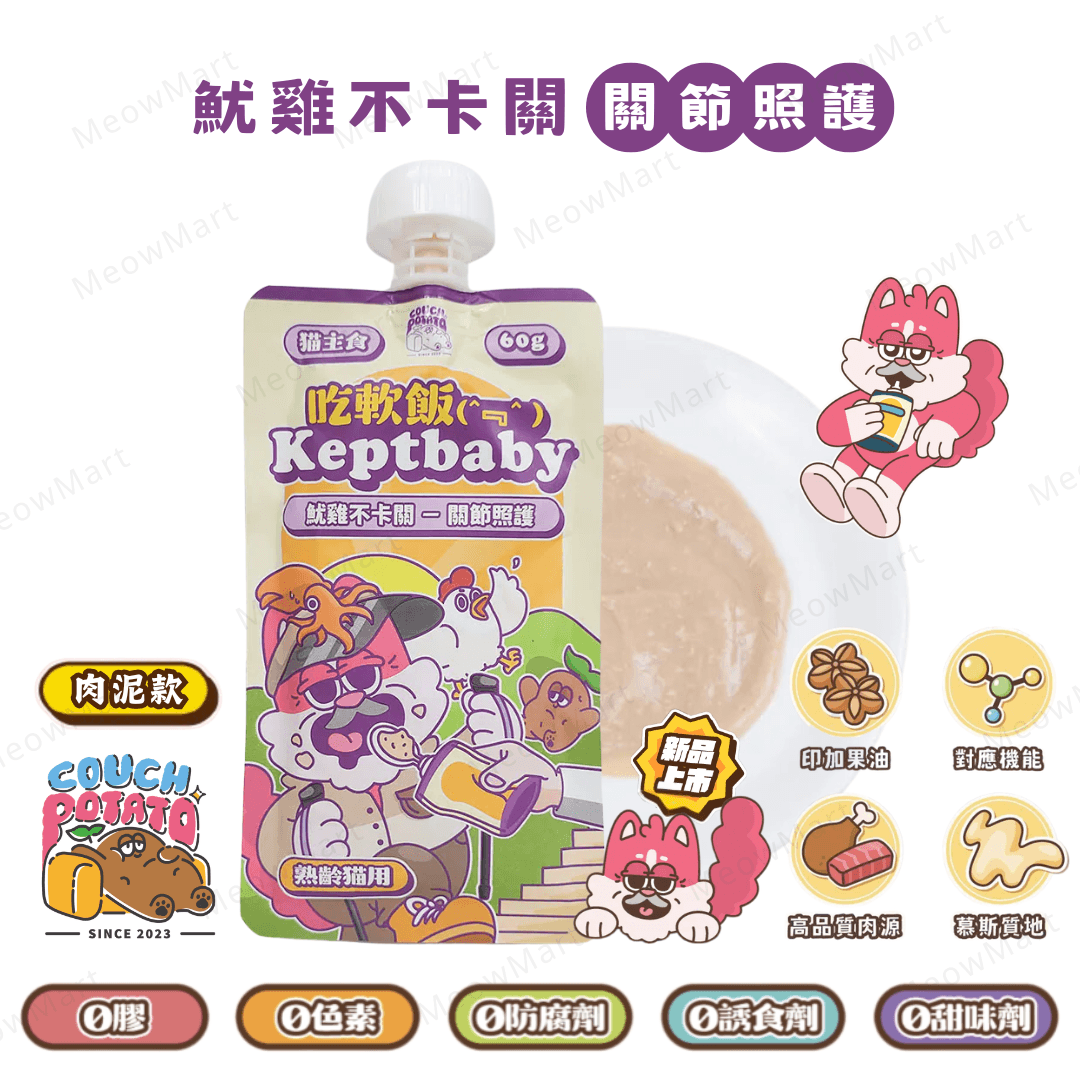 沙發馬鈴薯 (熟齡貓) 魷雞不卡關｜吃軟飯主食餐包 60g