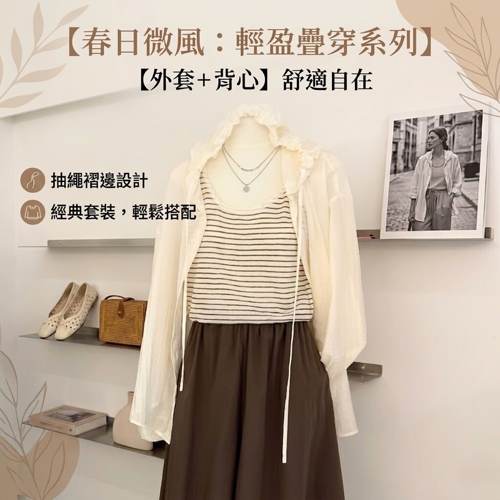 【現貨】LX051625 連帽薄外套連背心套裝