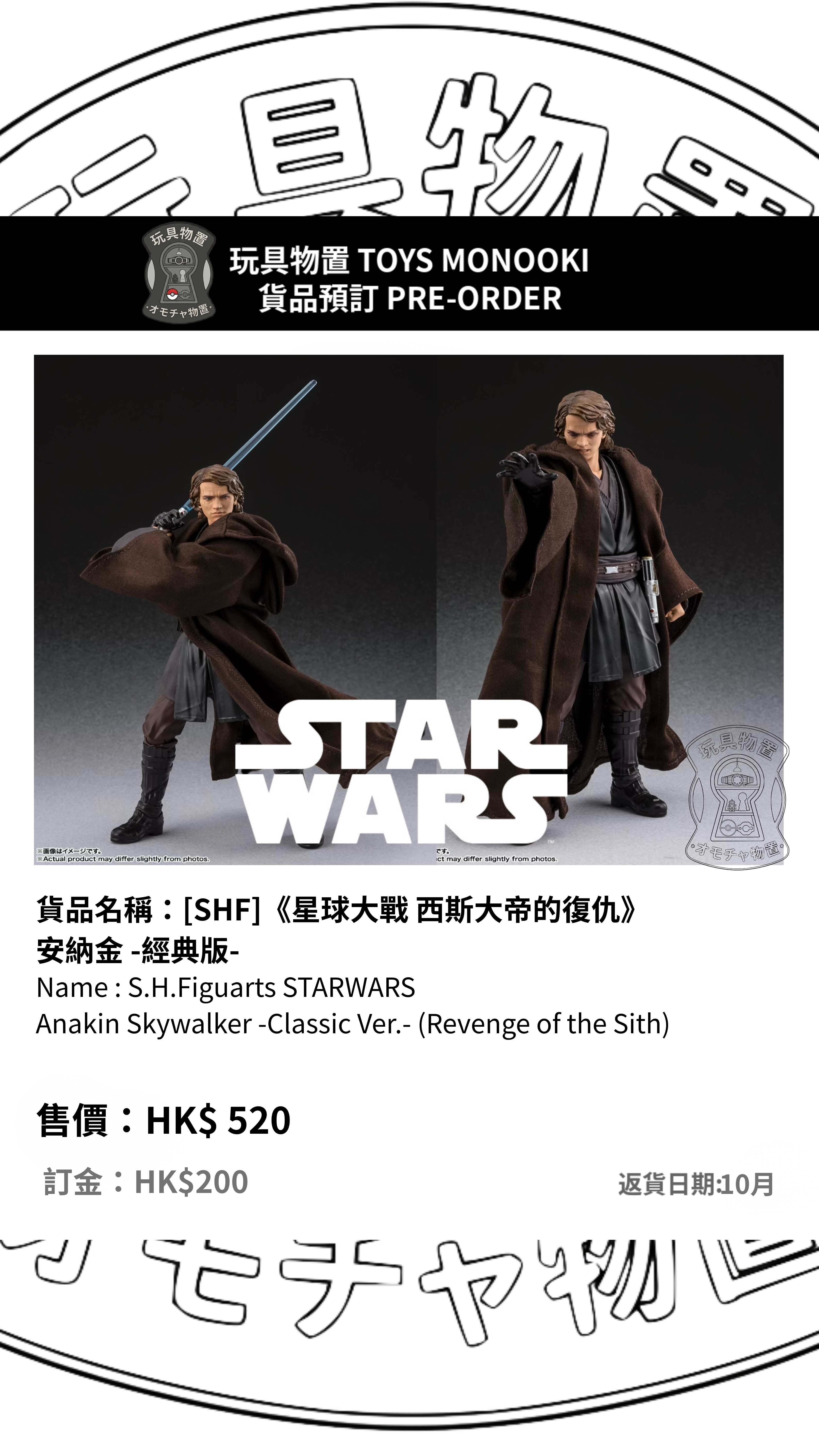 [預訂 Preorder] [SHF]《星球大戰 STAR WARS 西斯大帝的復仇》 安納金 -經典版- s.h.figuarts STARWARS Anakin Skywalker -Classic Ver.- (Revenge of the Sith) 行版