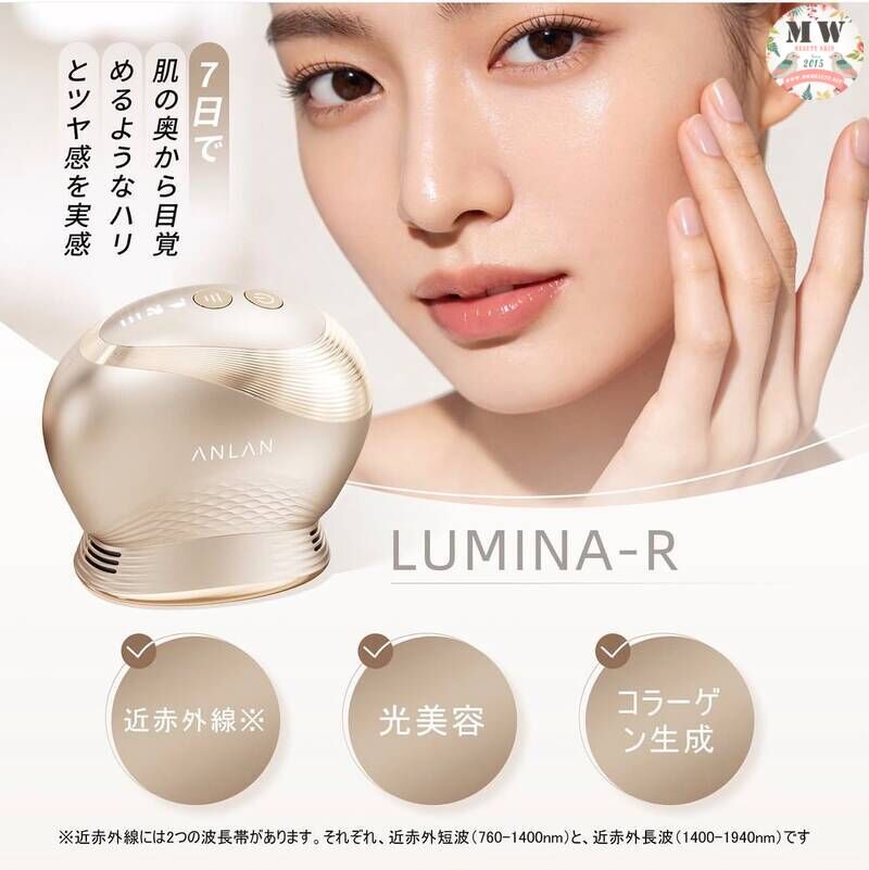 ANLAN 逆齡炮 LUMINA-R