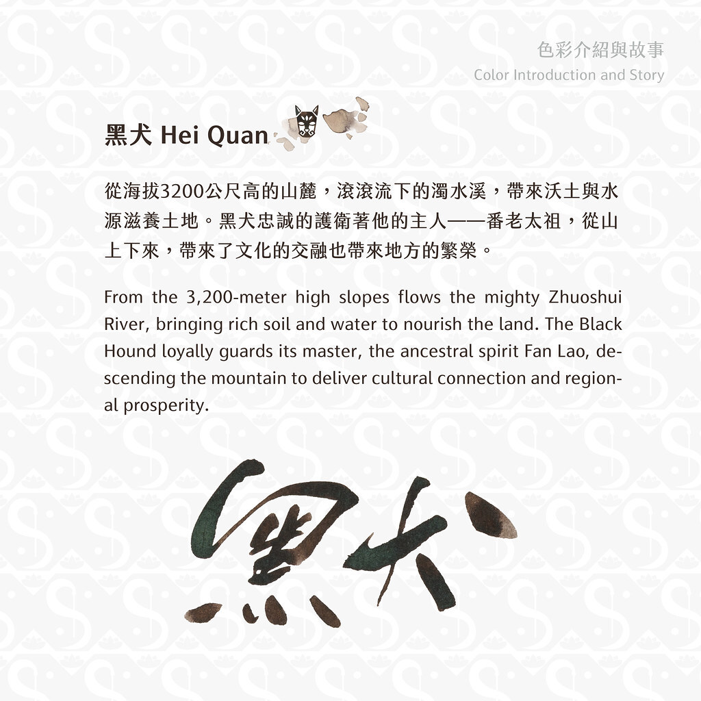 黑犬 神隊友vol.2 鋼筆墨水 30ml｜藍濃道具屋 台灣