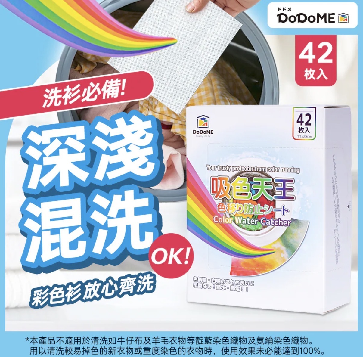 DoDoME 吸色天王 (42片) 2714