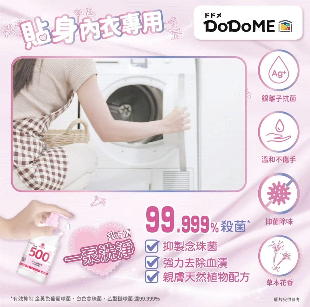 DoDoME 貼身衣物洗衣液 500mL 2721