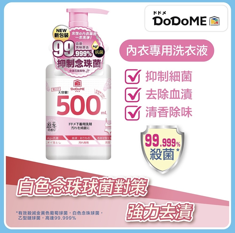 DoDoME 貼身衣物洗衣液 500mL 2721