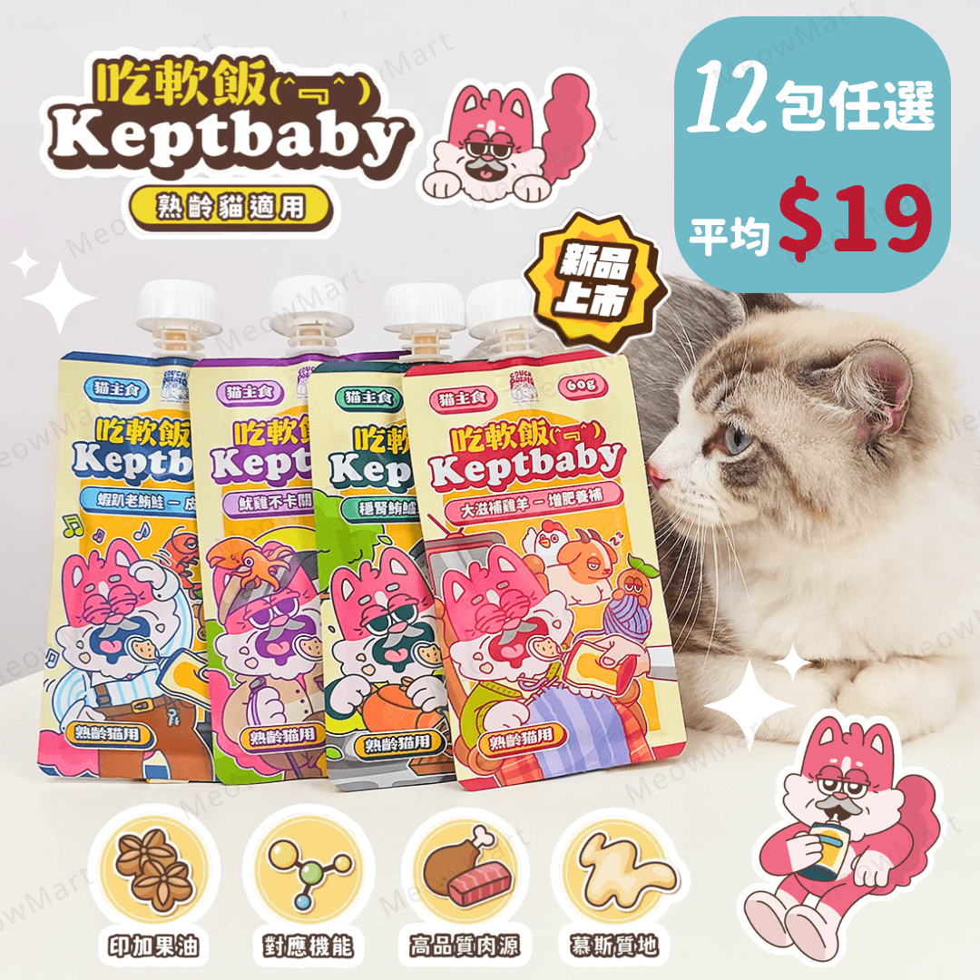 【任選12包】沙發馬鈴薯 (熟齡貓) 吃軟飯主食餐包 60g (平均$19)