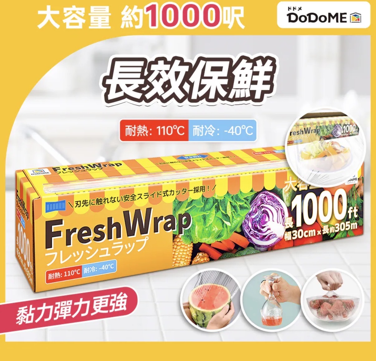 DoDoME 食品級可降解保鮮膜 (1000呎) 2783