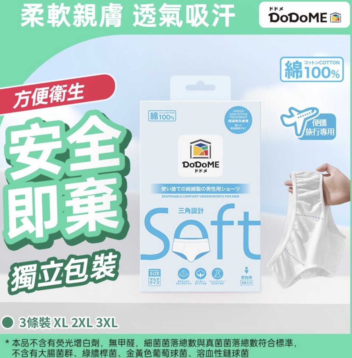 DoDoME 即棄棉柔男性三角内褲（3條裝）4897