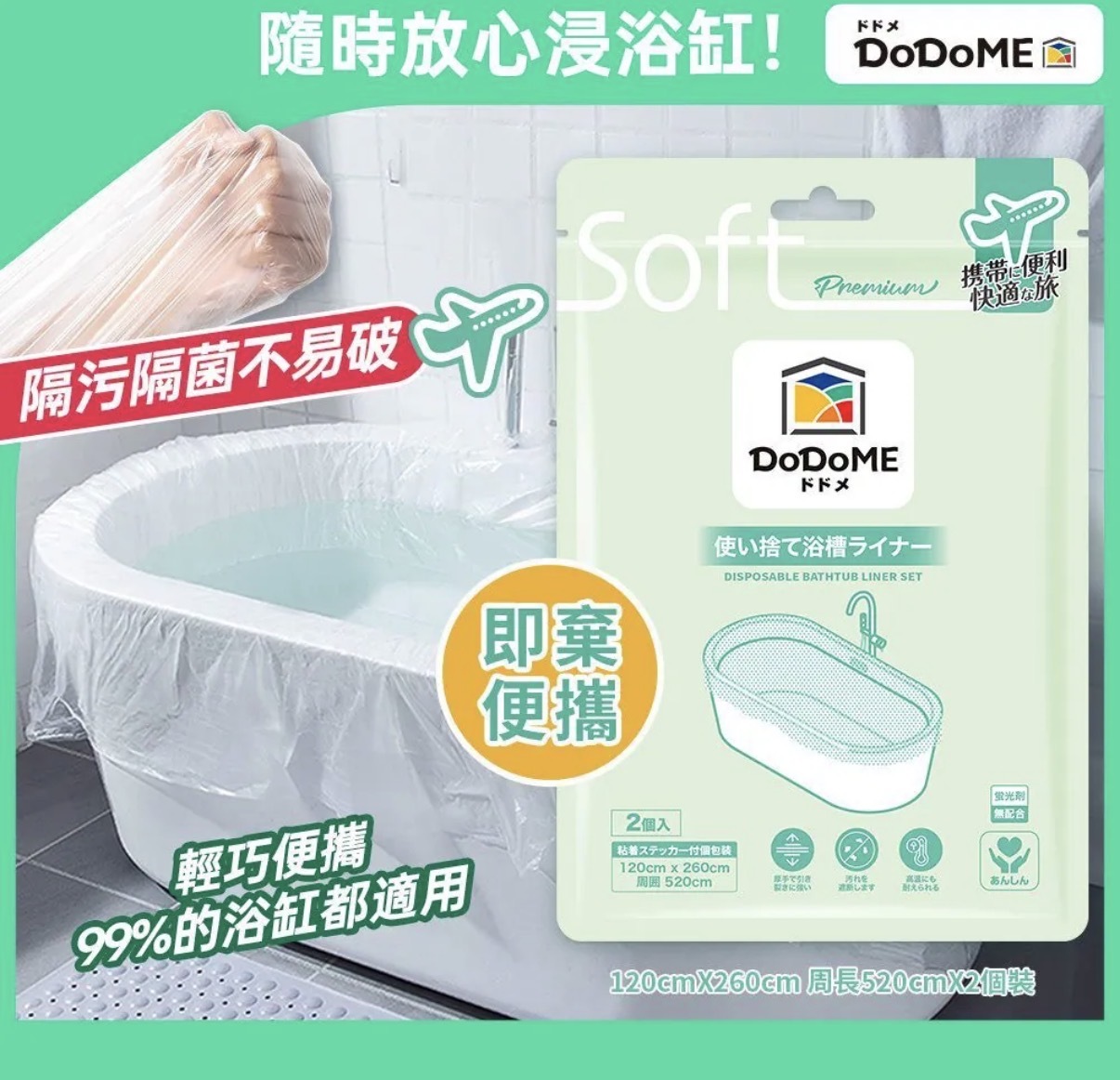 DoDoME 即棄浴缸套 (2個裝）1502