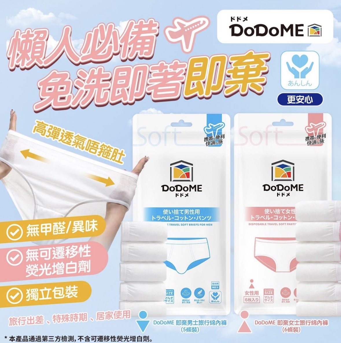 DoDoME 即棄男士旅行綿內褲（5條裝）4897