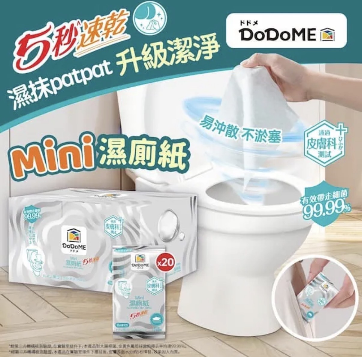 DoDoME 超迷你濕廁紙旅行装（8抽*20包）2608