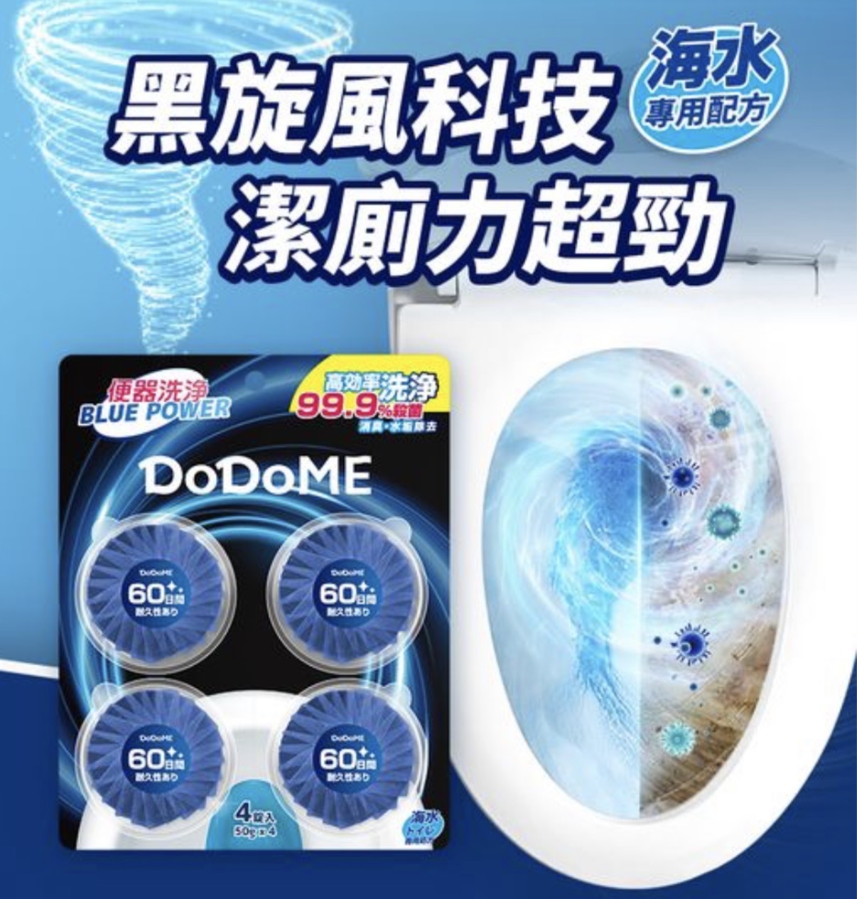 DoDoME 黑旋風4in1潔廁寶 0819