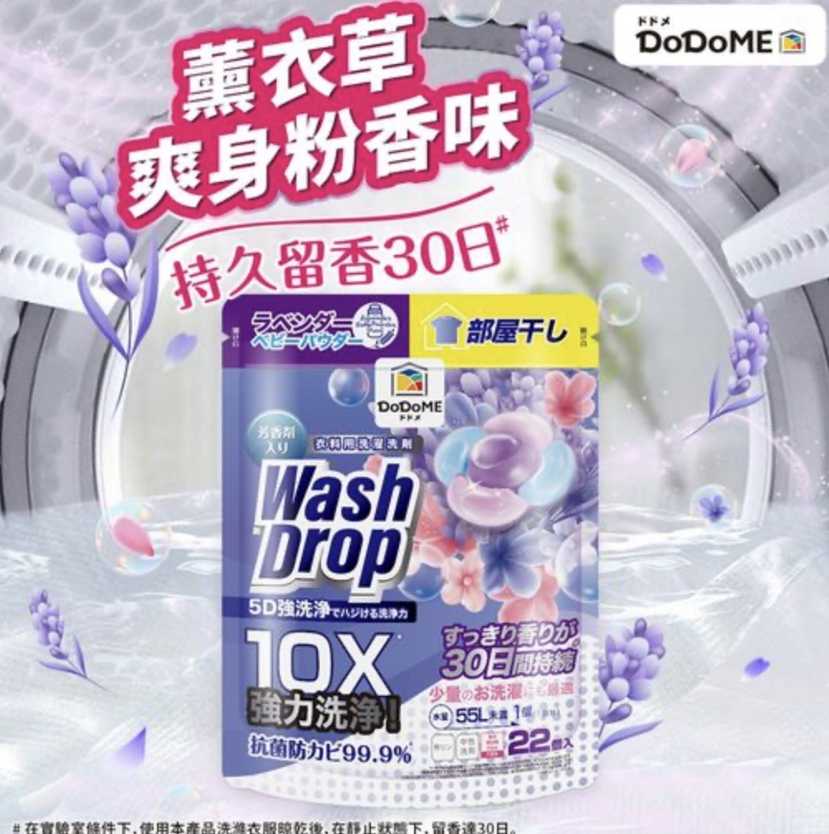 DoDoME 超強極淨5D洗衣珠（68個入）- 薰衣草爽身粉 1885