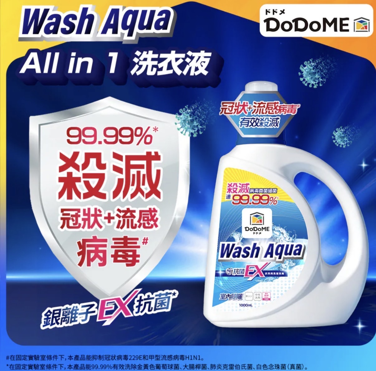 DoDoME All in 1殺菌消毒洗衣液 1000mL 1649