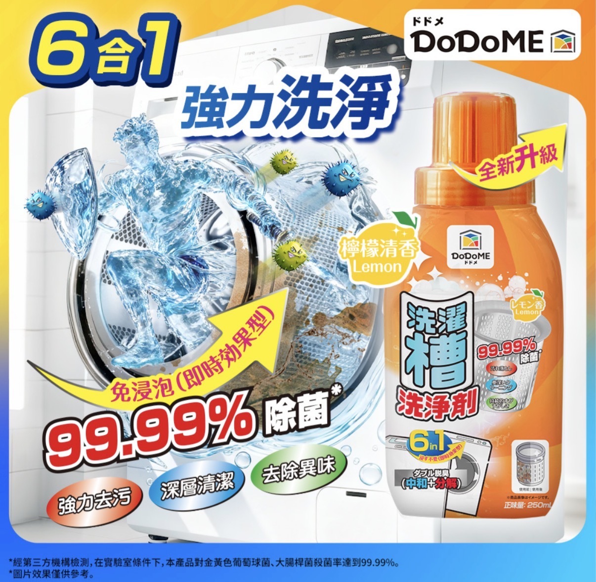 DoDoME 洗衣機除菌清潔液 (250mL) 2295