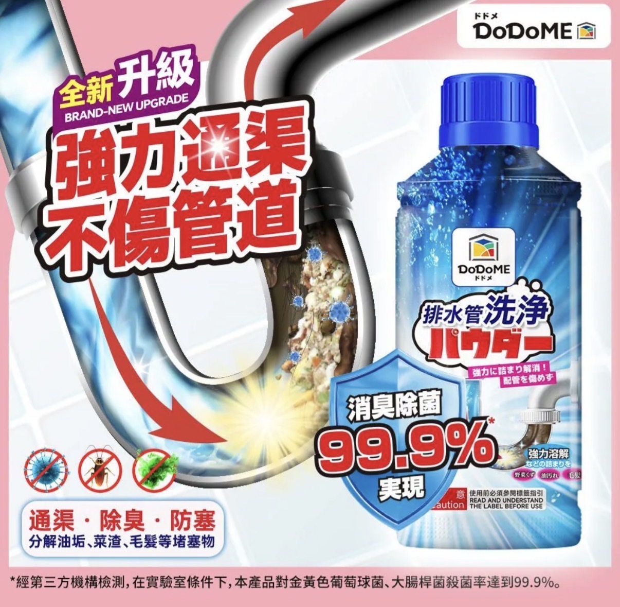 DoDoME 管道除臭殺菌疏通劑（500g）2288