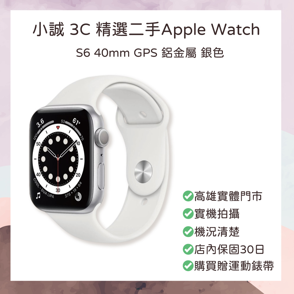 【二手良品】Apple Watch Series 6｜40mm｜GPS 版本｜銀色