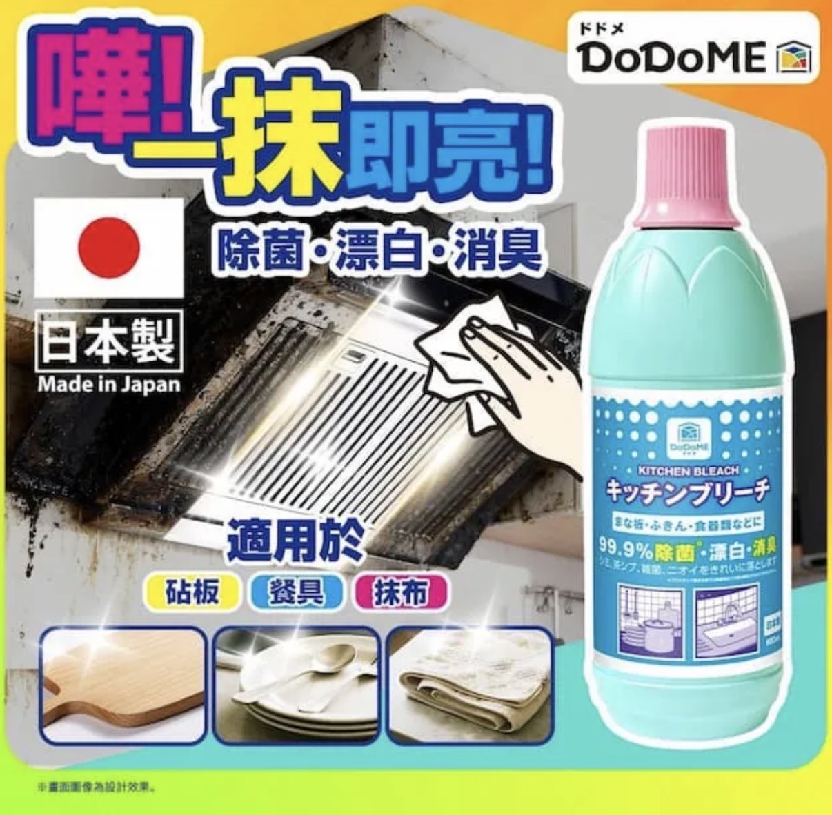 DoDoME 廚房用亮白除菌漂白劑 600ml 1013