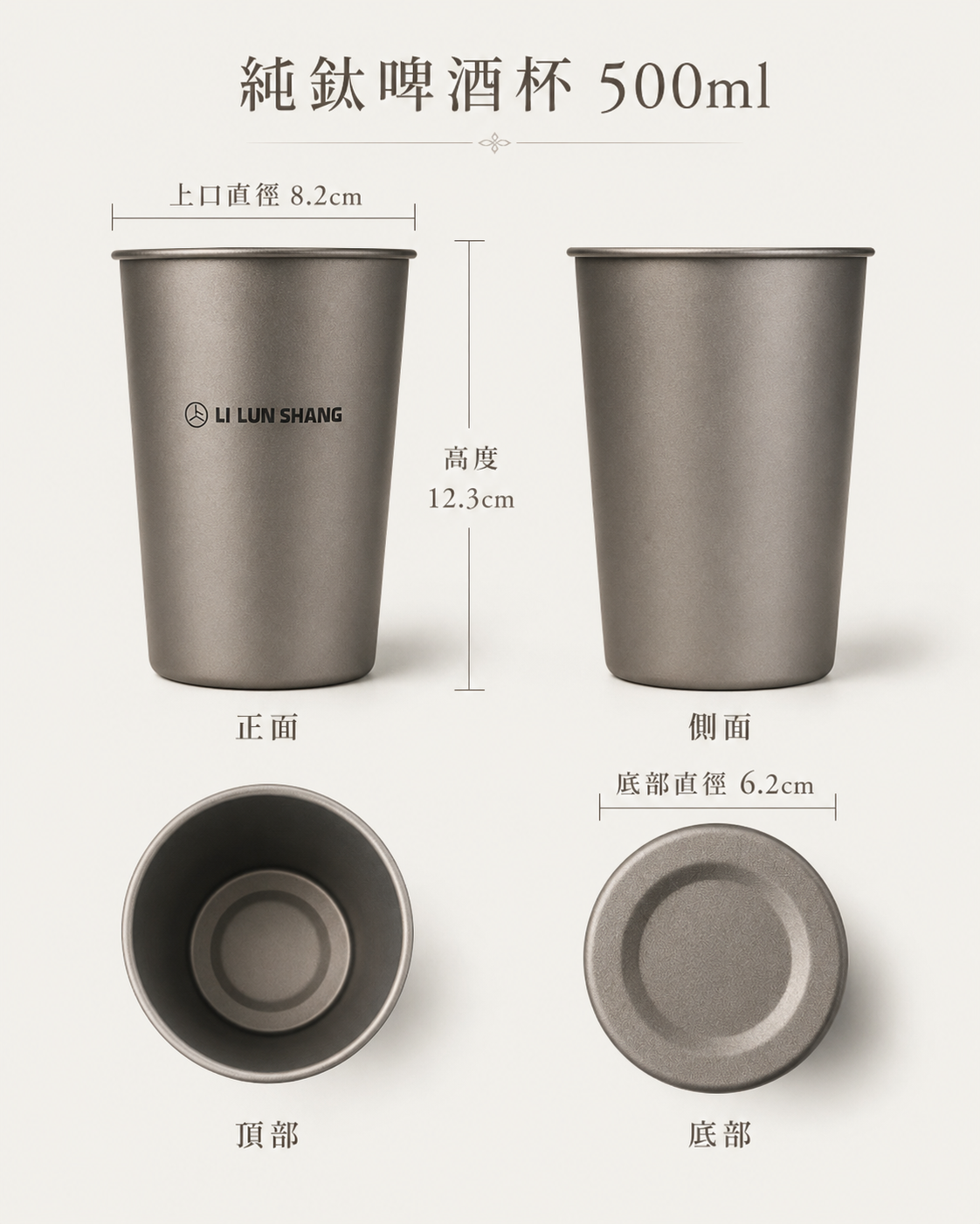 純鈦單層啤酒杯500ml