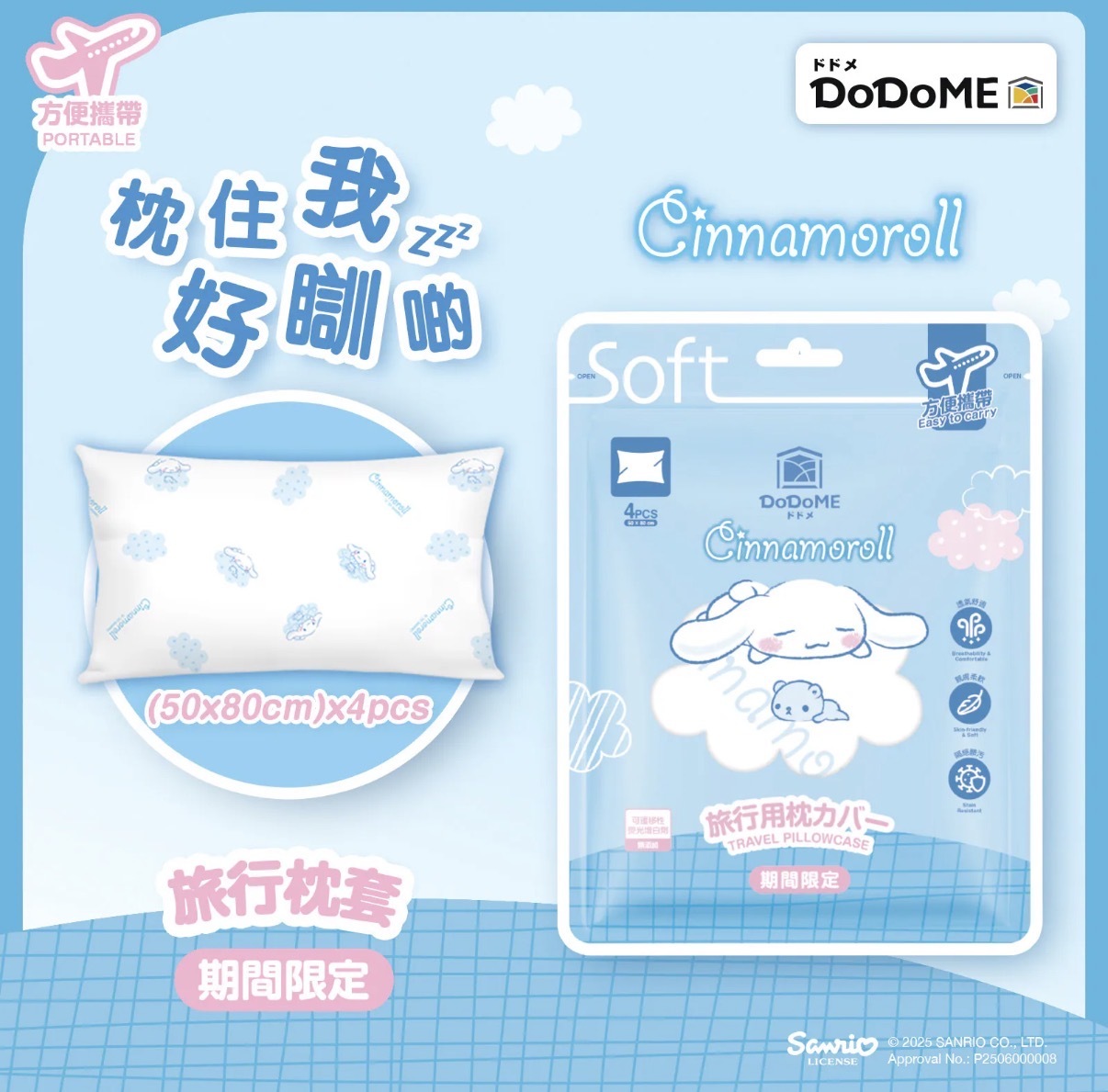 DoDoME 旅行枕套4個裝 - Cinnamoroll 1656