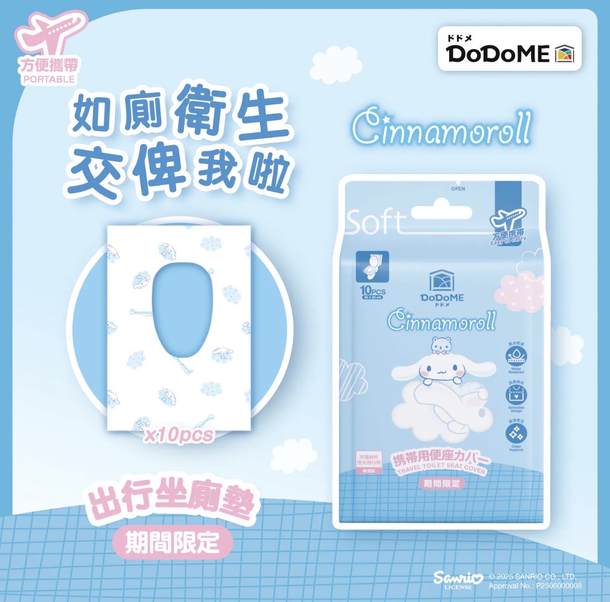 DoDoME 出行坐廁墊10片 - Cinnamoroll 1687